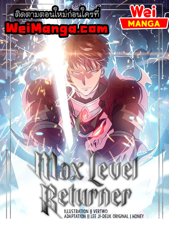 Max Level Returner à¸•à¸­à¸™à¸—à¸µà¹ˆ 48 (1)
